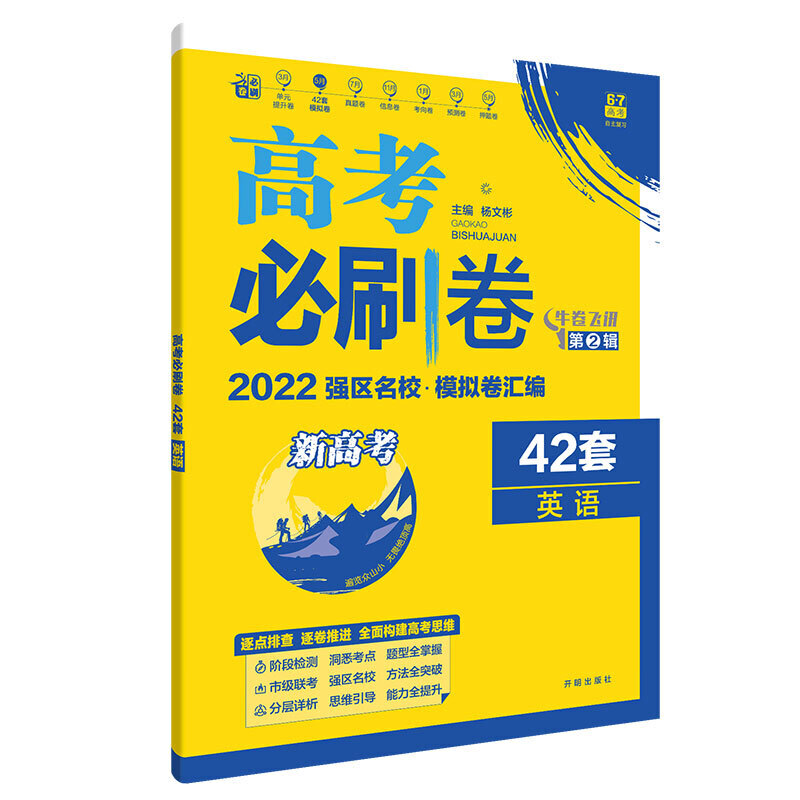 英语(2022强区名校模拟卷汇编)/高考必刷卷