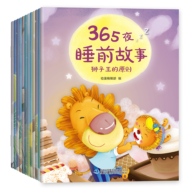 365夜睡前故事（套装全12册）