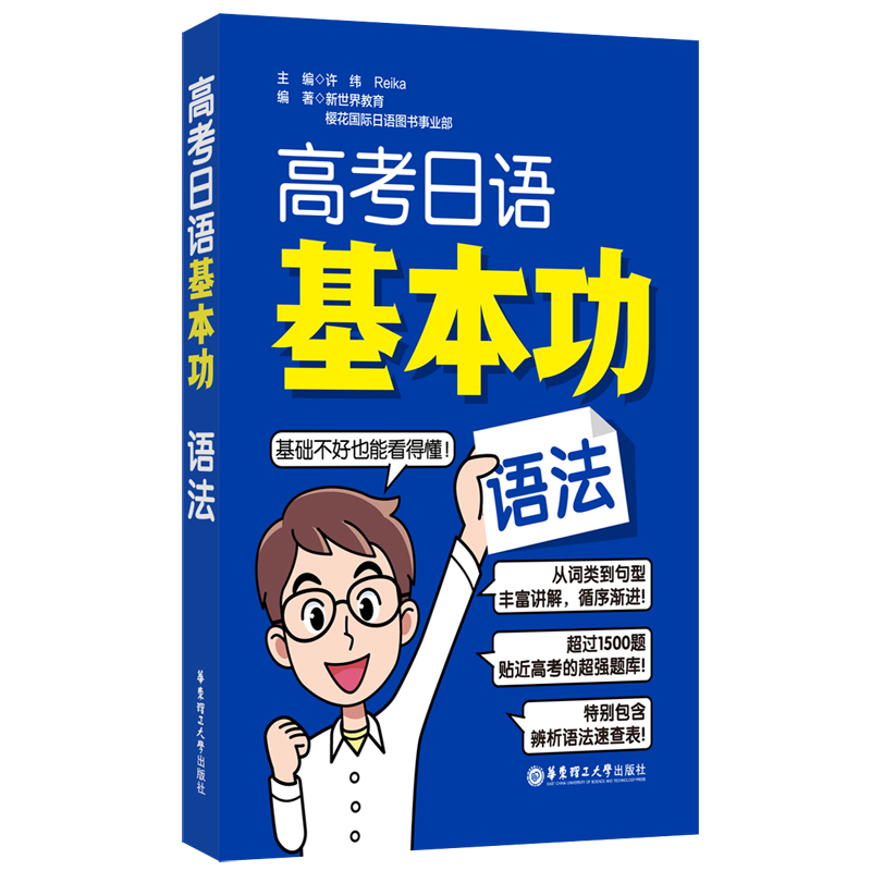 高考日语基本功.语法