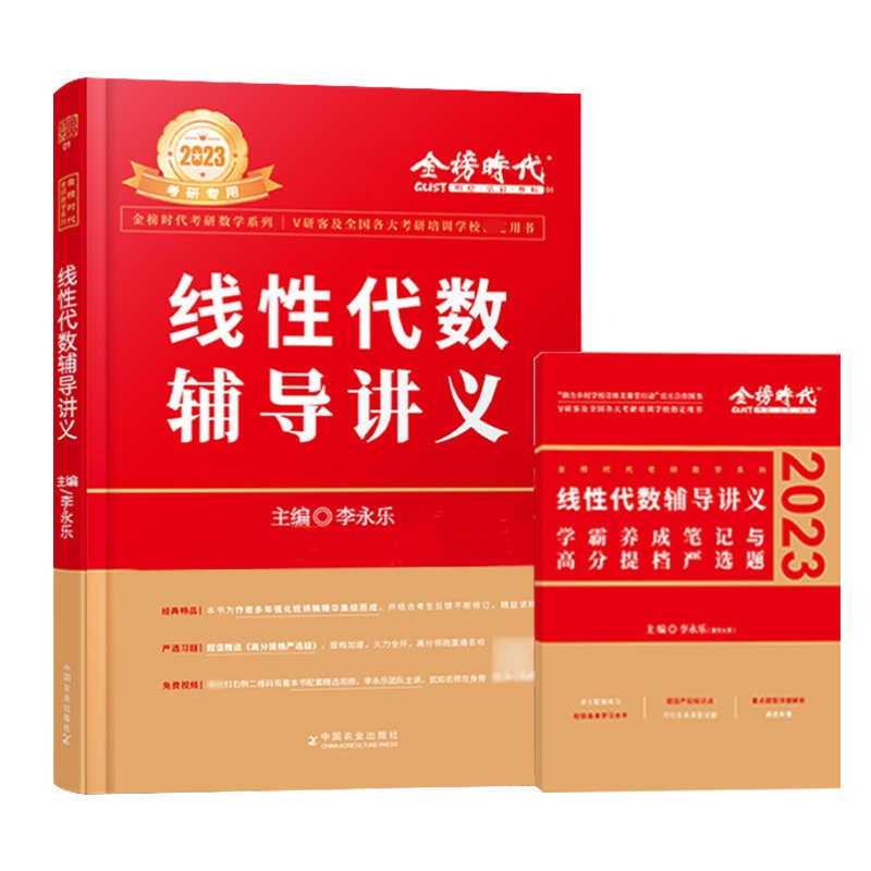 2023线性代数辅导讲义