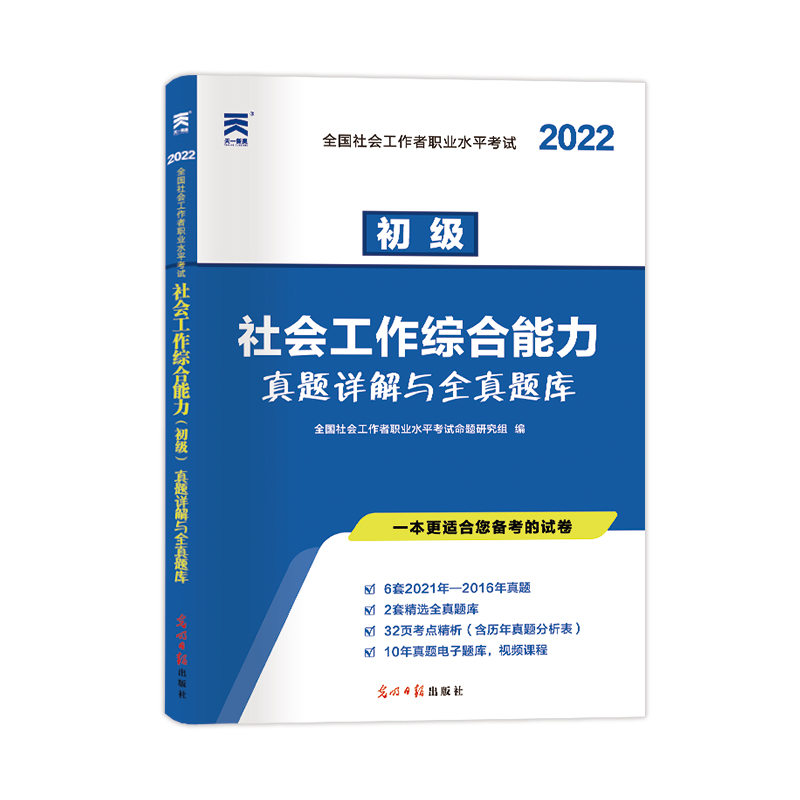 (2022)全国社会工作者试卷：社会工作综合能力（初级）