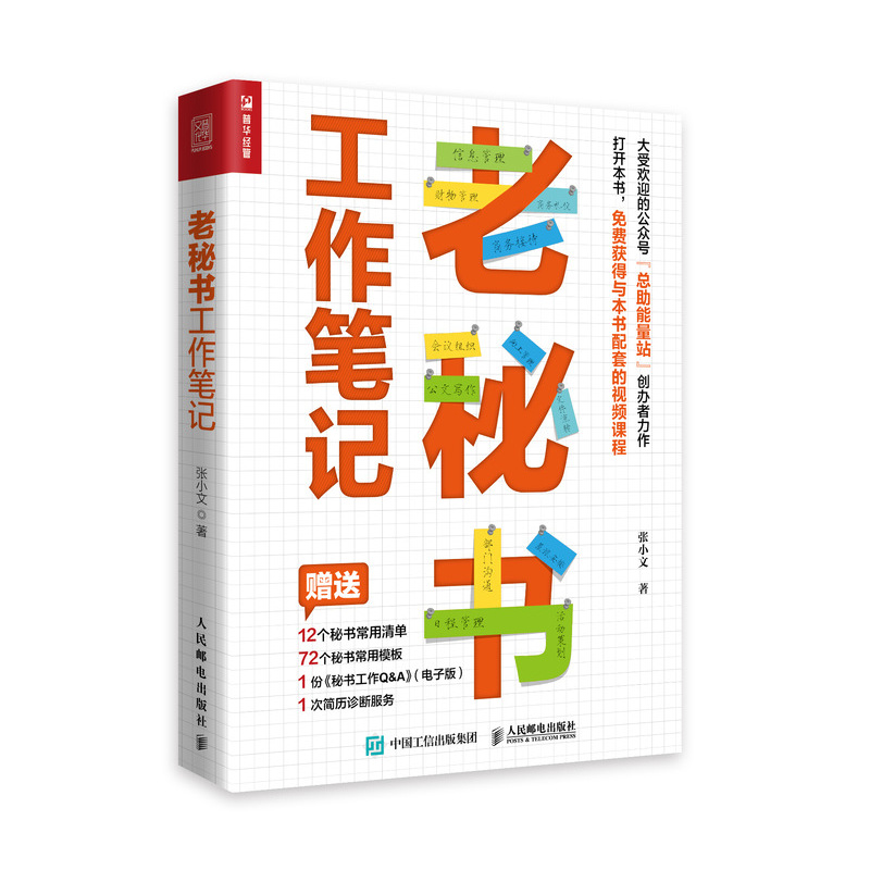 老秘书工作笔记