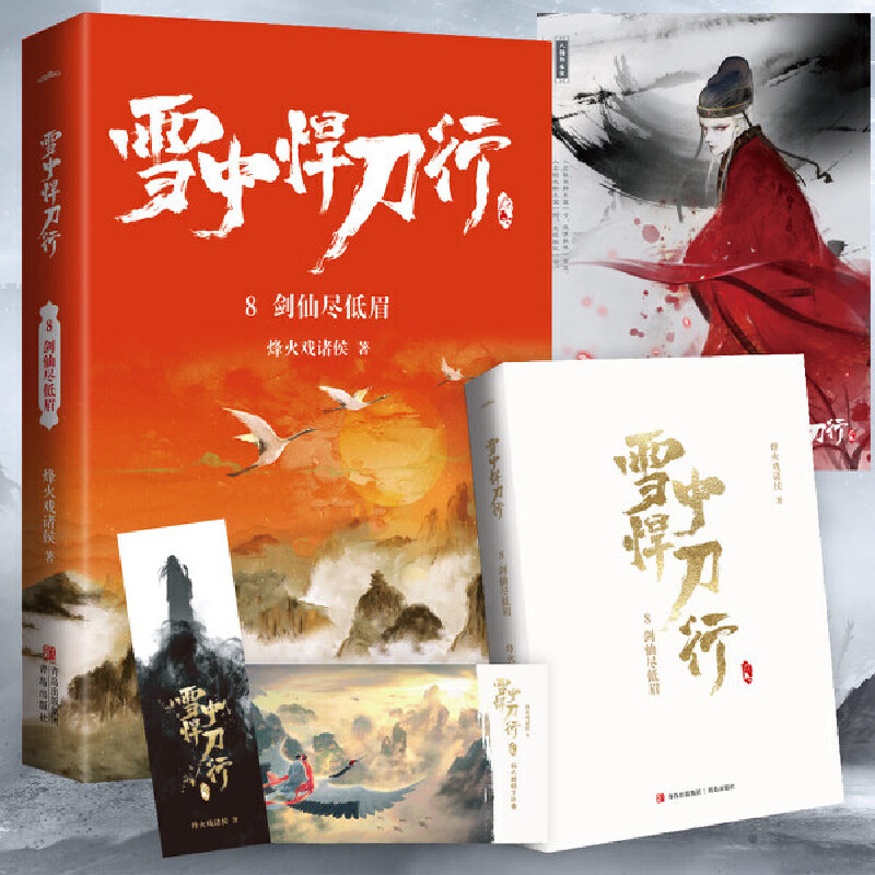 雪中悍刀行8剑仙尽低眉