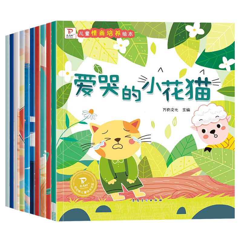 皮皮虾儿童情商培养绘本 全10册