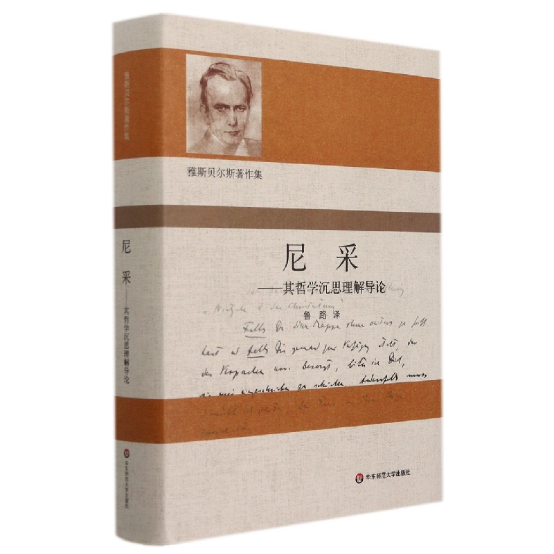 尼采——其哲学沉思理解导论