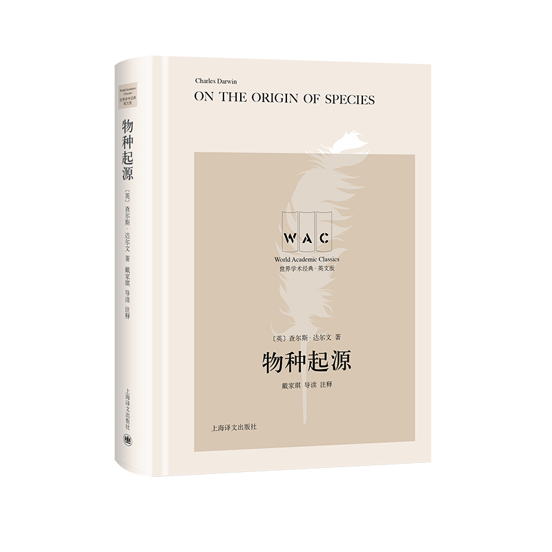 物种起源(英文版)(精)/世界学术经典