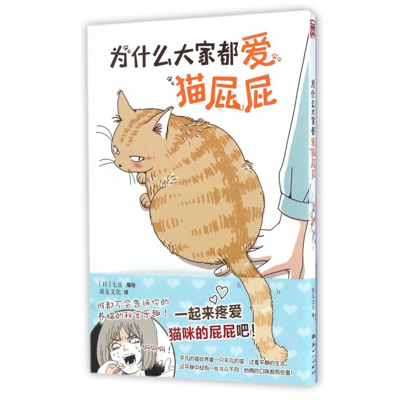 为什么大家都爱猫屁屁