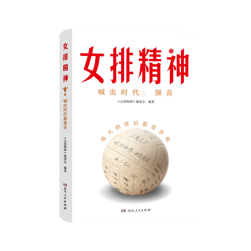 女排精神