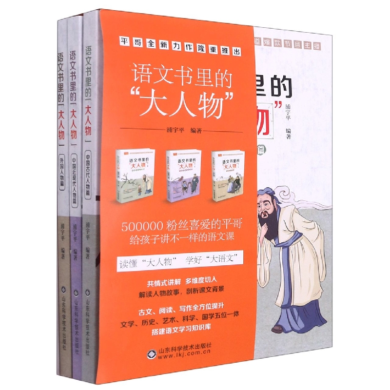 语文书里的大人物(共3册)
