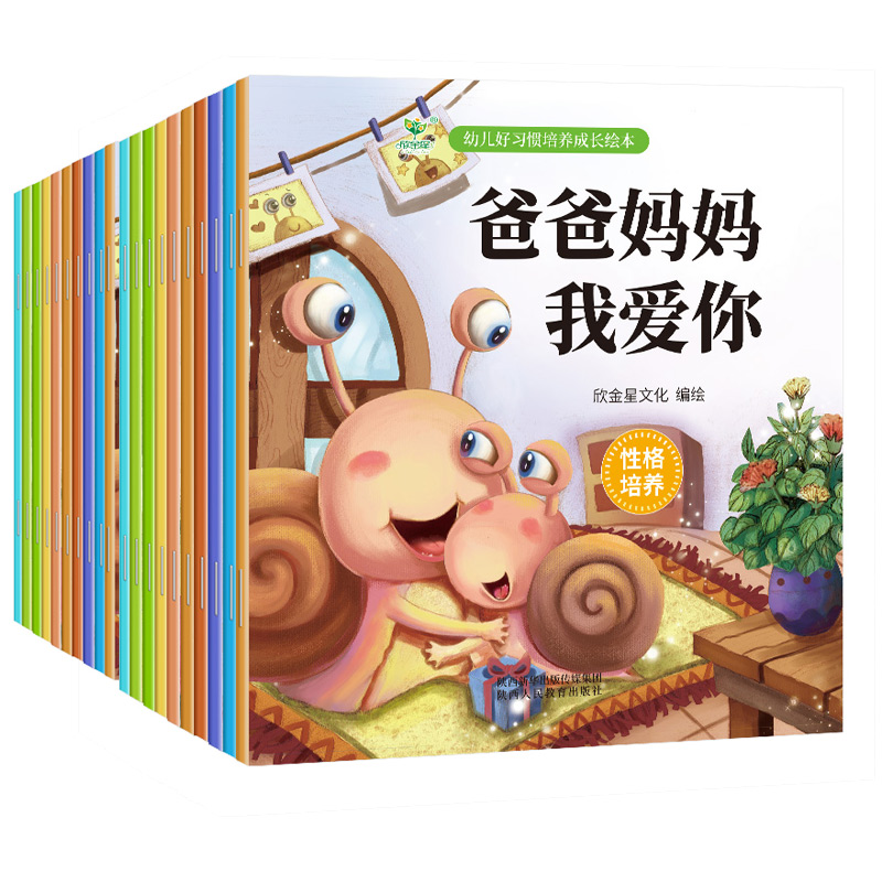 幼儿好习惯培养成长绘本等20册