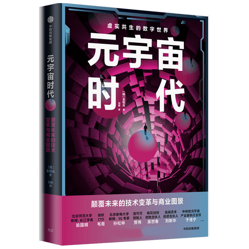元宇宙时代