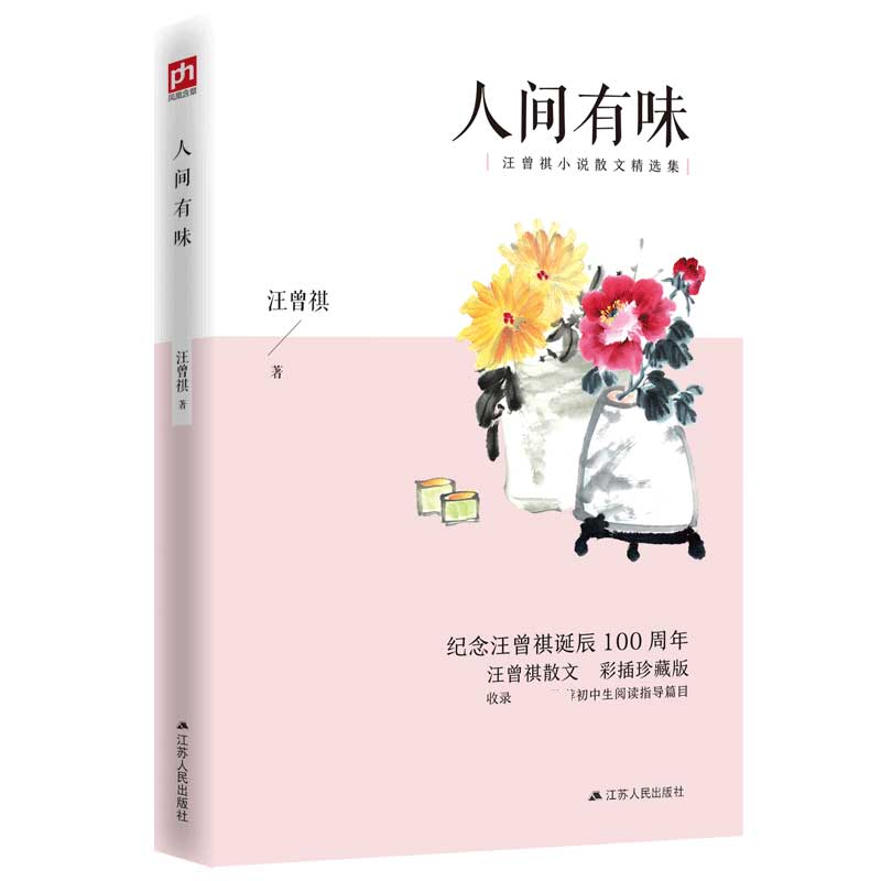 人间有味