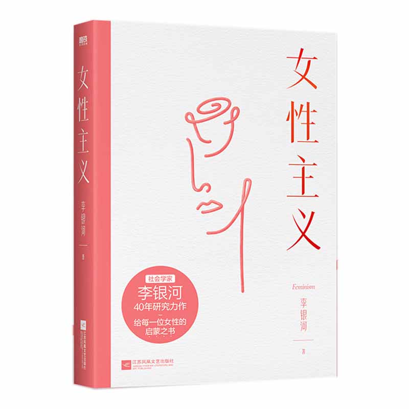 女性主义 赠印签寄语本