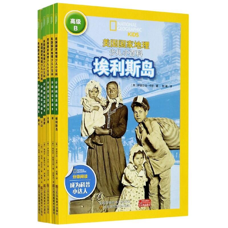 美国国家地理少儿小百科-分级阅读高级B（全6册）