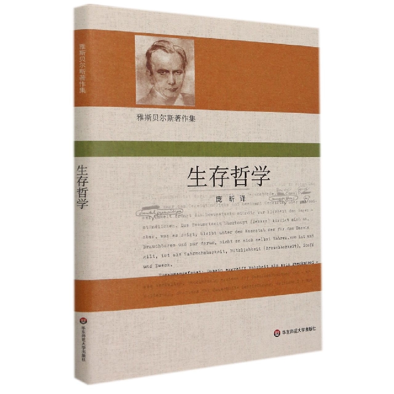 生存哲学
