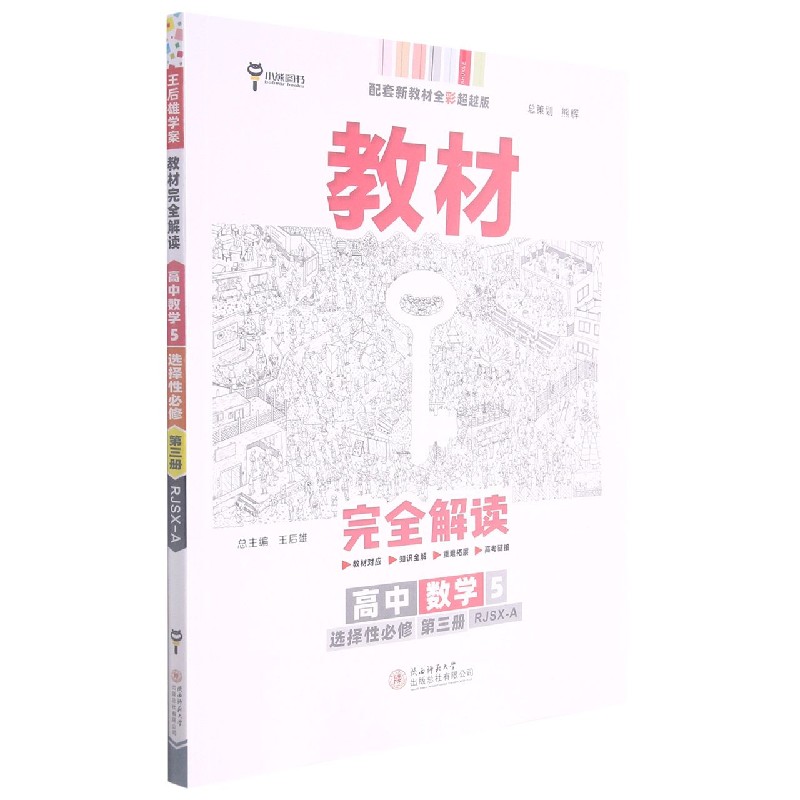 2022版教材完全解读  高中数学5  选择性必修第三册  配人教A版