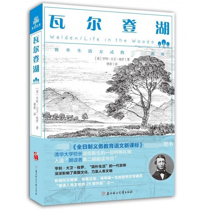 瓦尔登湖(珍藏本) 定制版