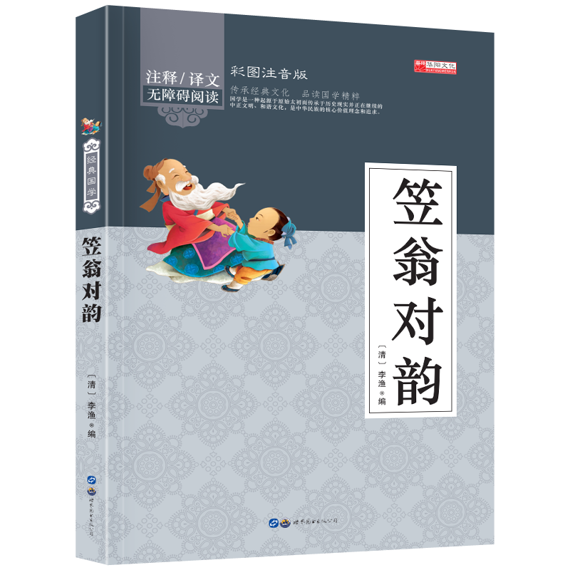国学---笠翁对韵