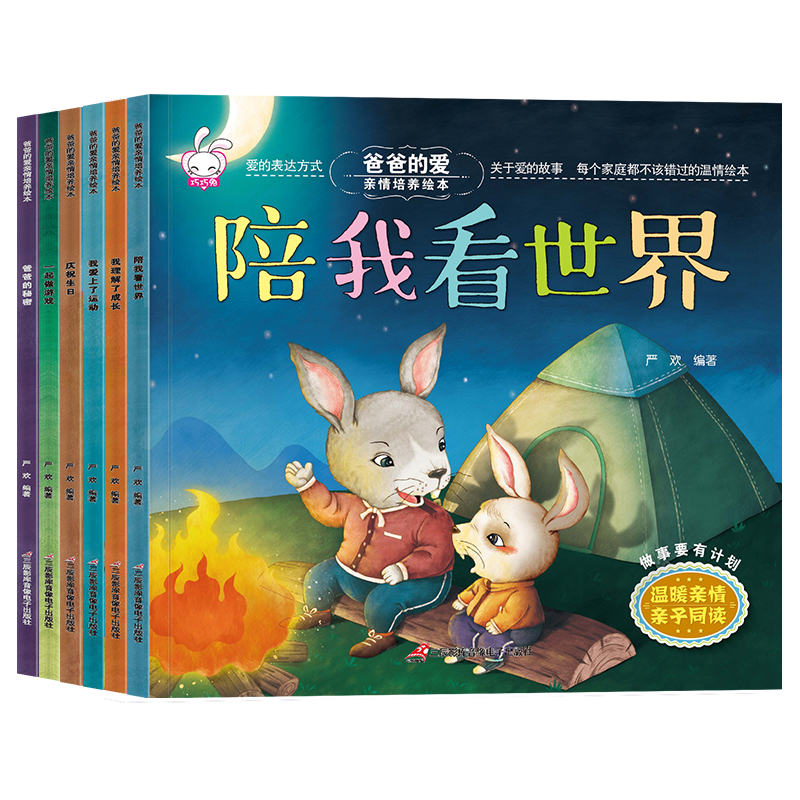 爸爸的爱亲情培养绘本（全6册）