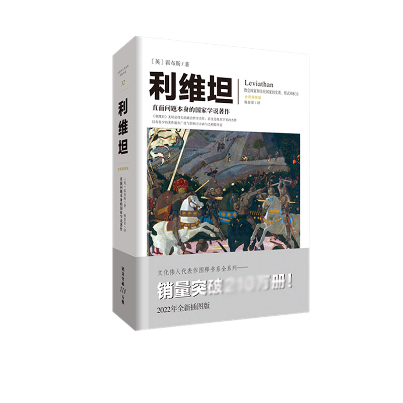 利维坦