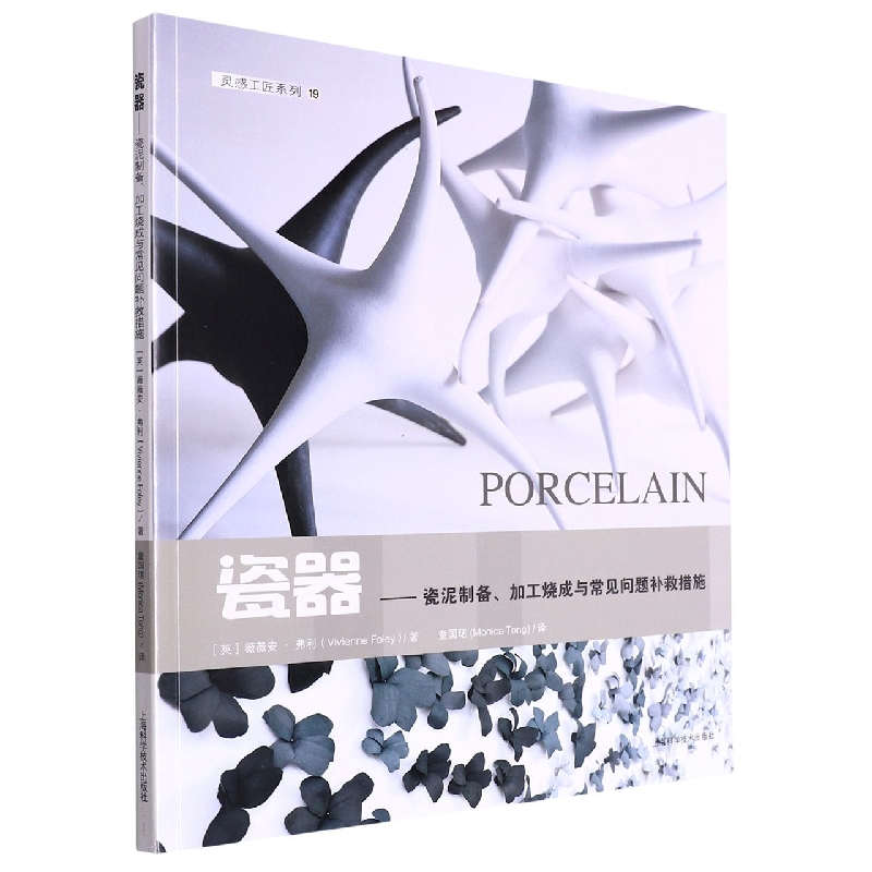 瓷器——瓷泥制备、加工烧成与常见问题补救措施