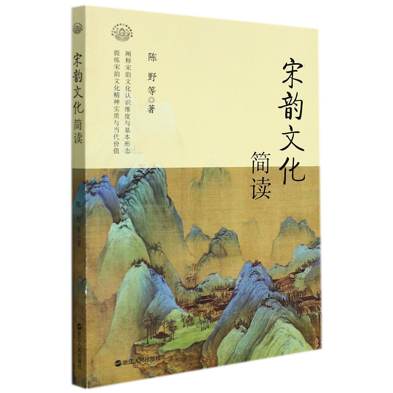 宋韵文化简读/浙江文化研究工程成果文库