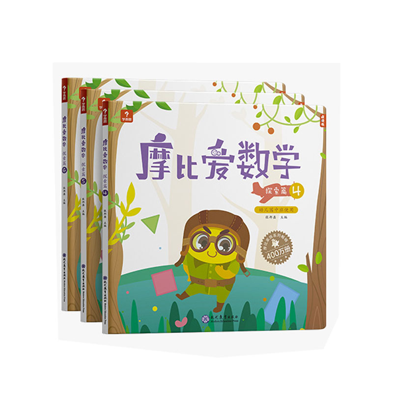 摩比爱数学探索篇4.5.6（2022）