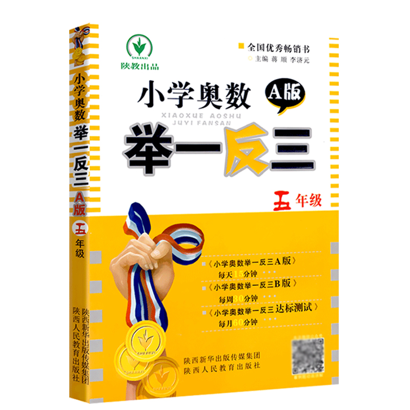 小学奥数举一反三（5年级A版）
