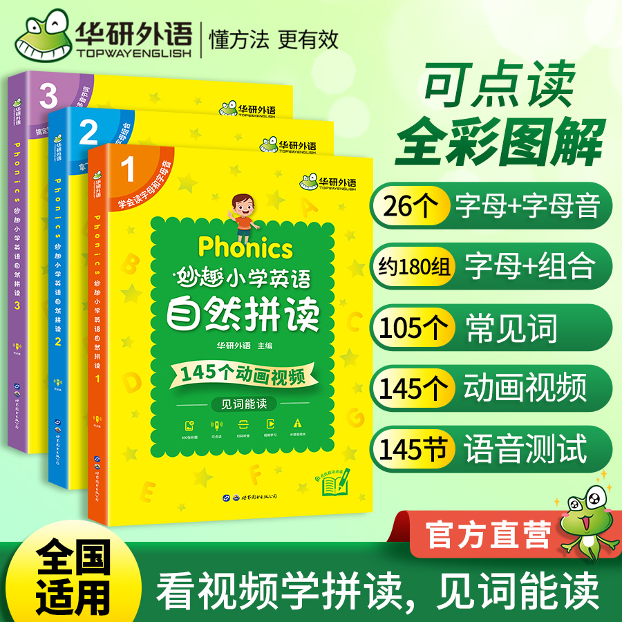 Phonics妙趣小学英语自然拼读
