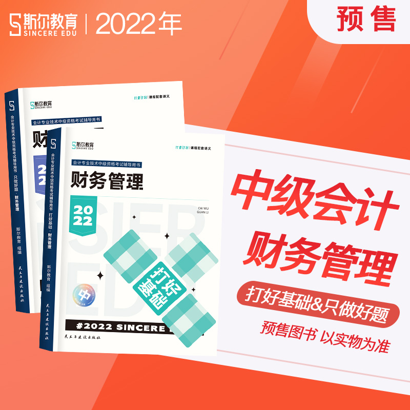 斯尔教育2022年中级资格考试财务管理打好基础