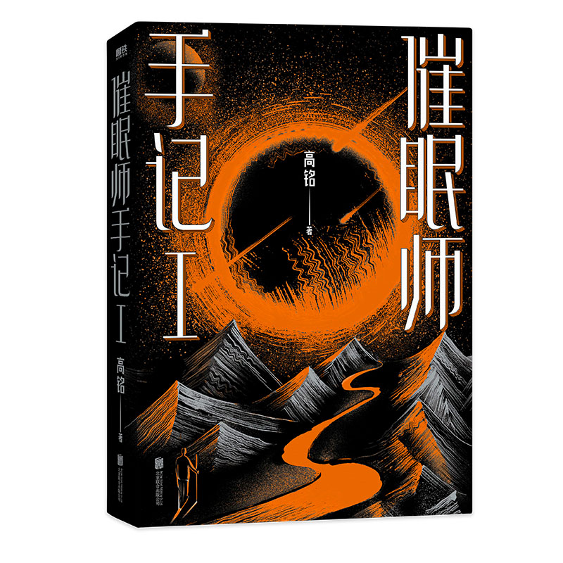 催眠师手记第一季