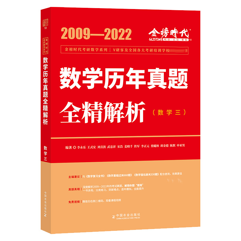 2023数学历年真题全精解析（数学三）