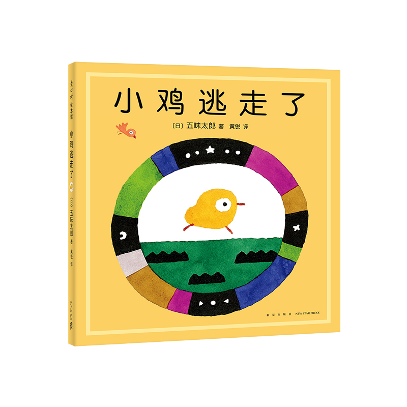 小鸡逃走了