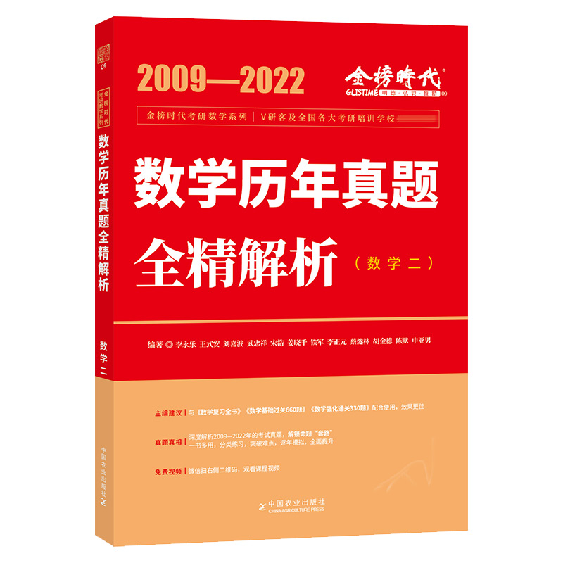 2023数学历年真题全精解析（数学二）