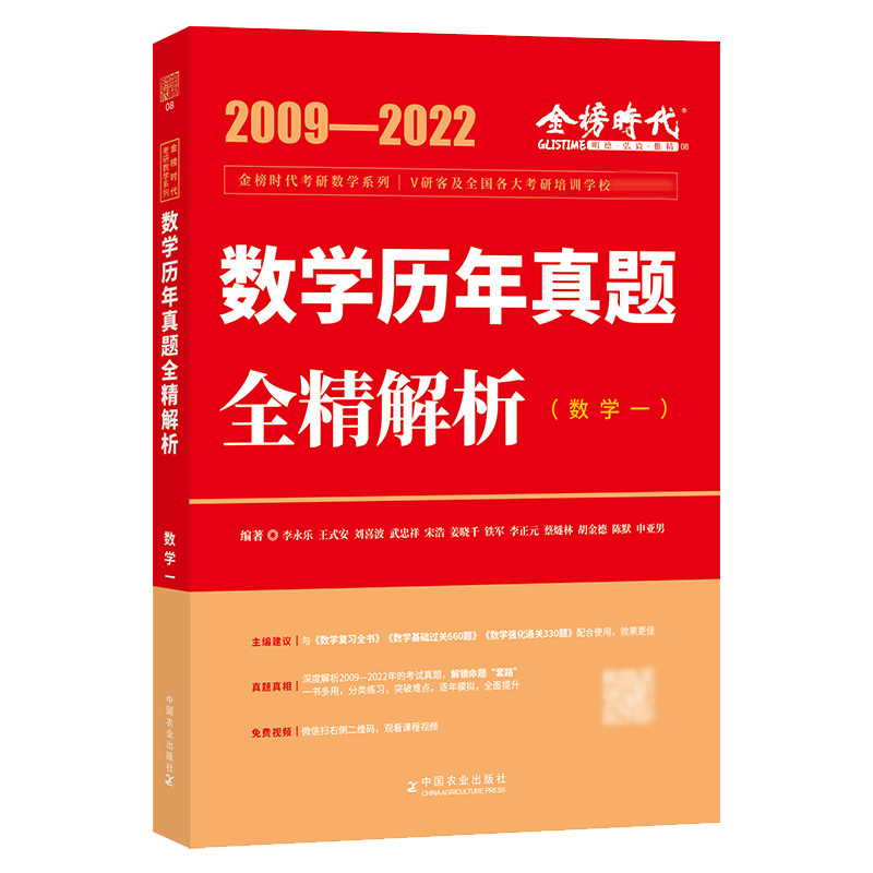 2023数学历年真题全精解析(数学一)