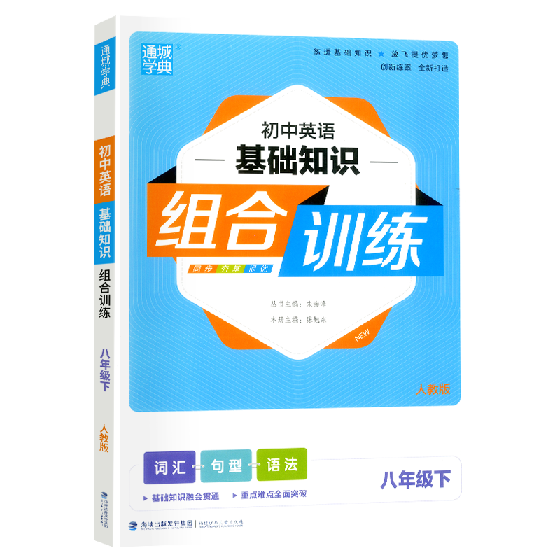 22春初中英语基础知识组合训练 8年级下(人教版)