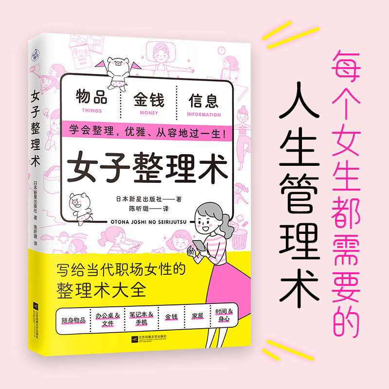 女子整理术（每个女生都需要的人生管理术）