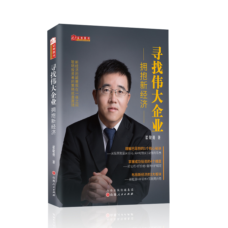 寻找伟大企业：拥抱新经济