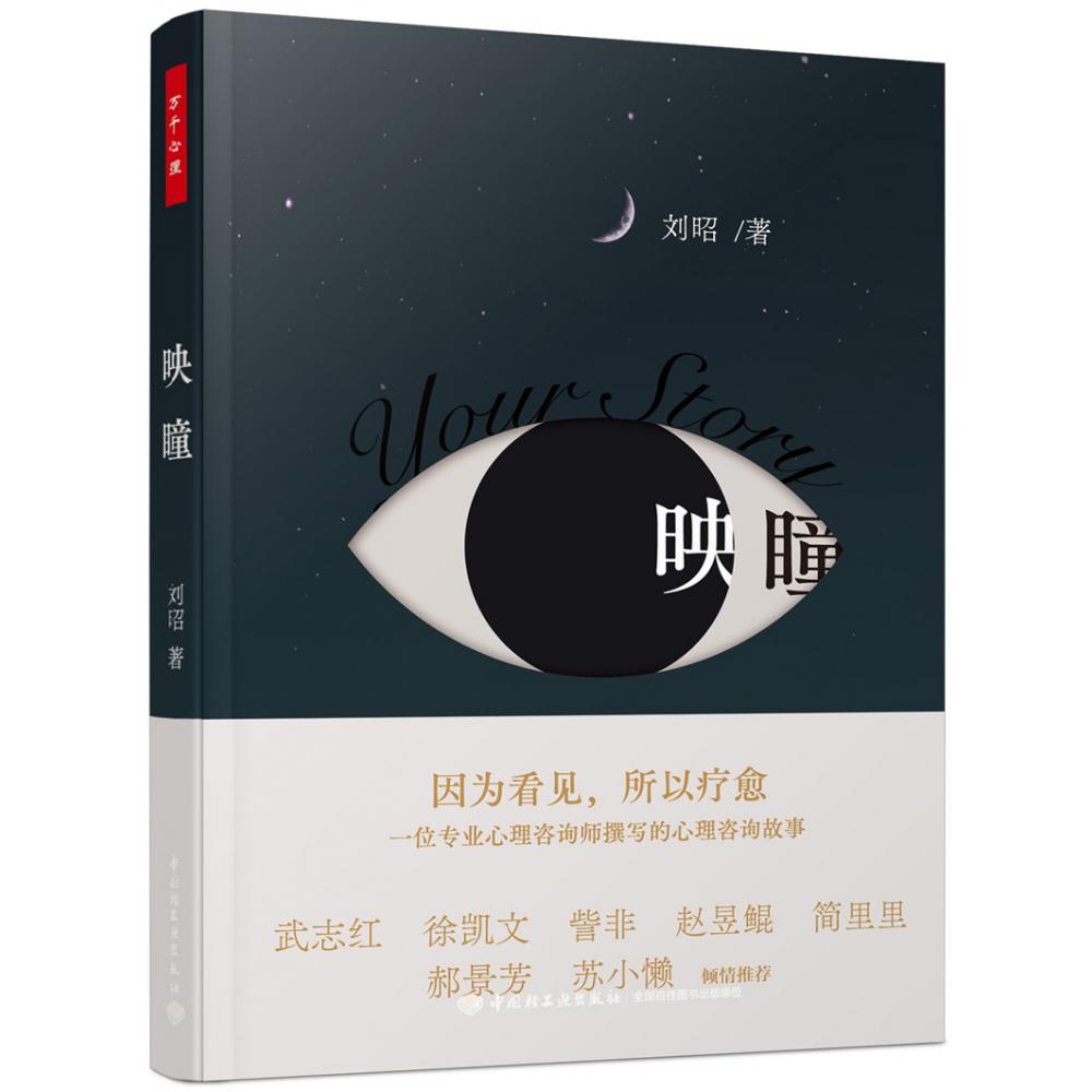 万千心理.映瞳