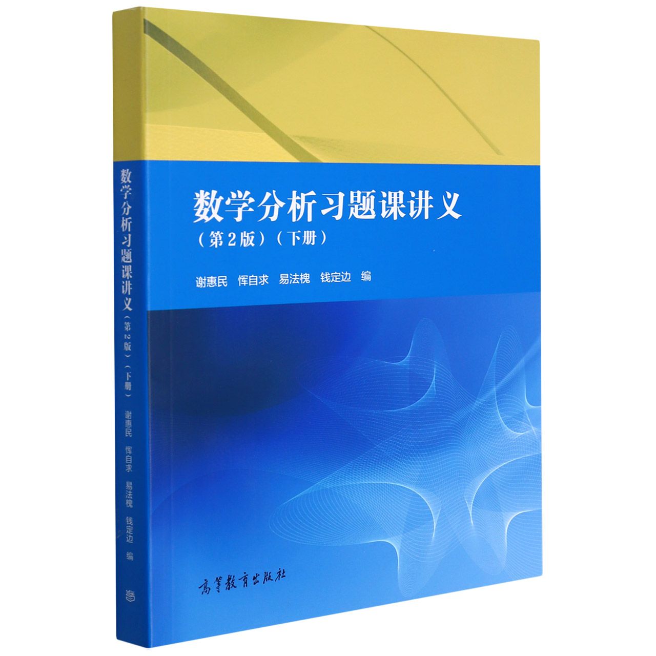 数学分析习题课讲义(下第2版)