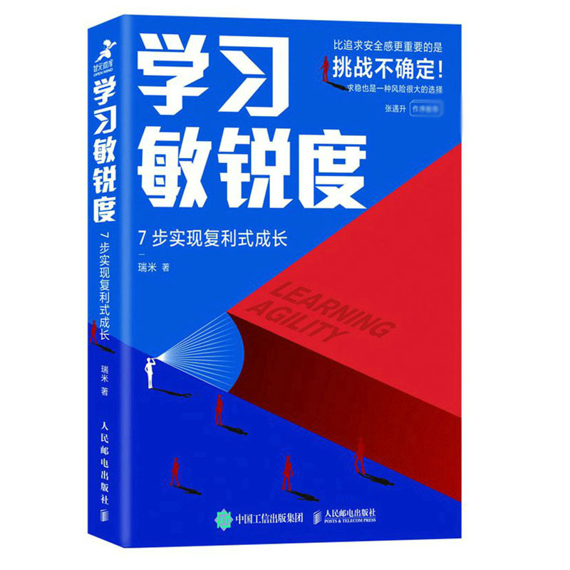 学习敏锐度：7步实现复利式成长