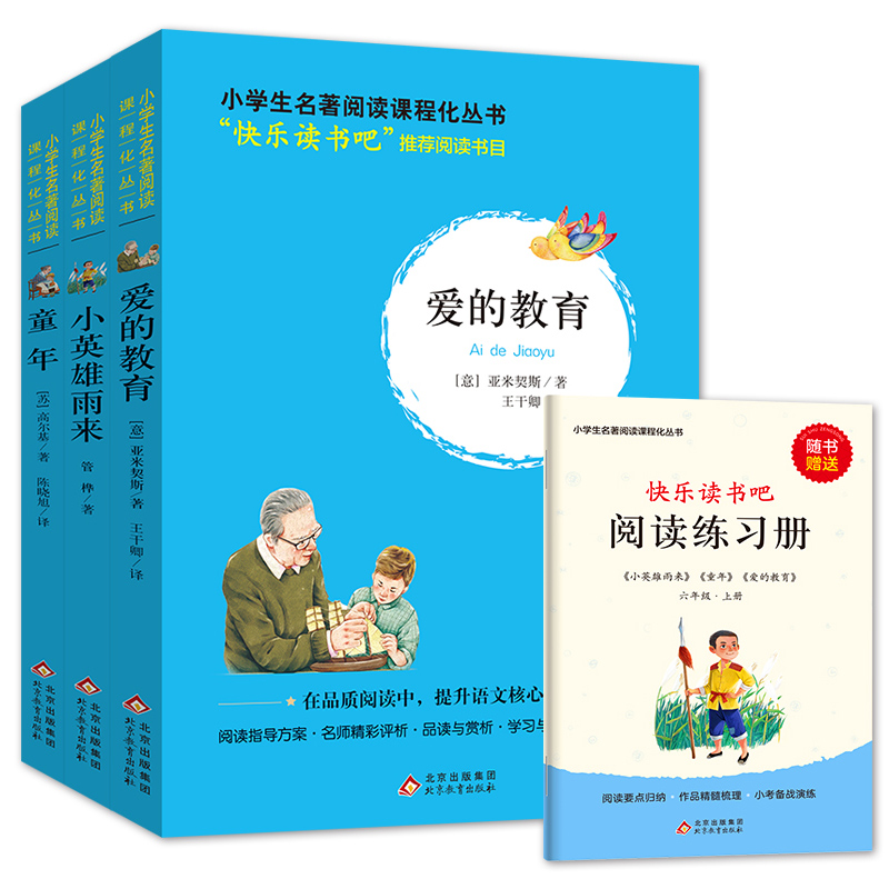 小学生名著阅读课程化丛书(6上名师领读版共3册)