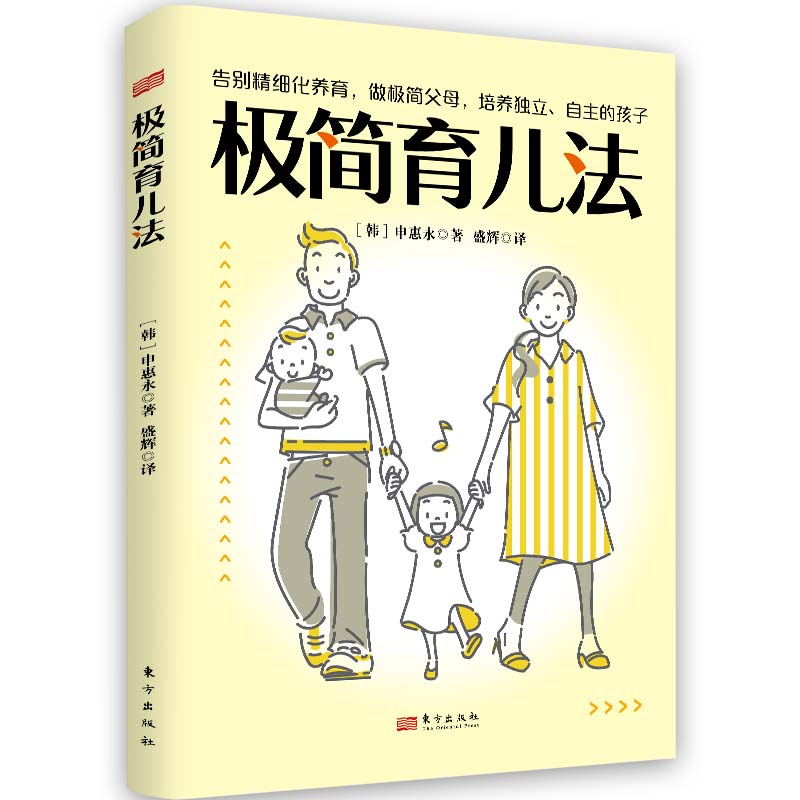 极简育儿法