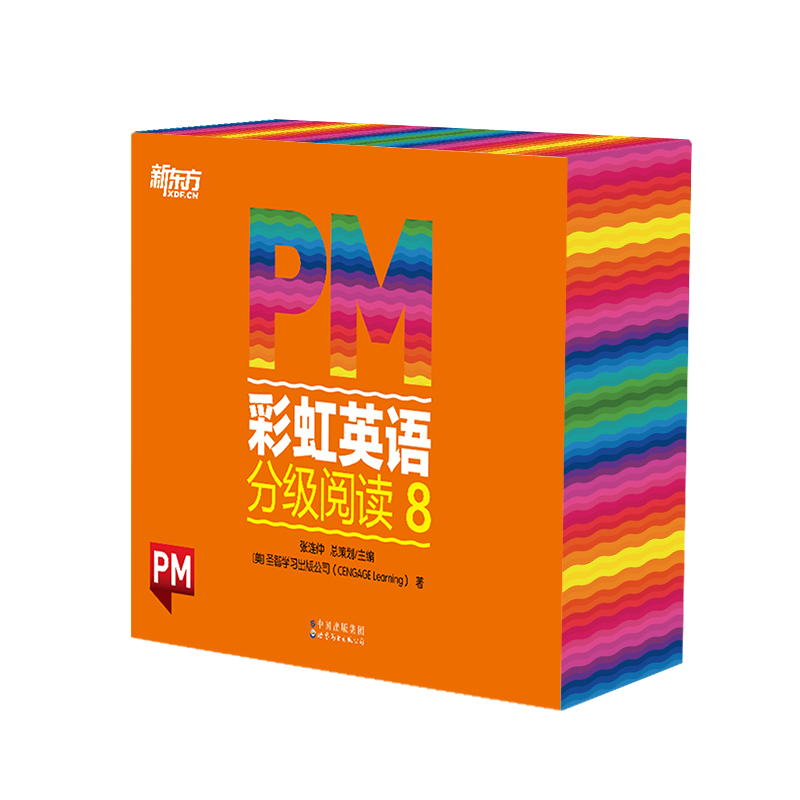 PM彩虹英语分级阅读8