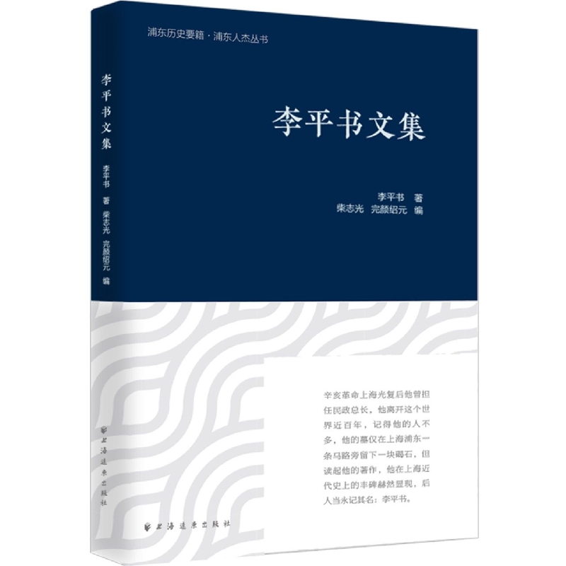 李平书文集