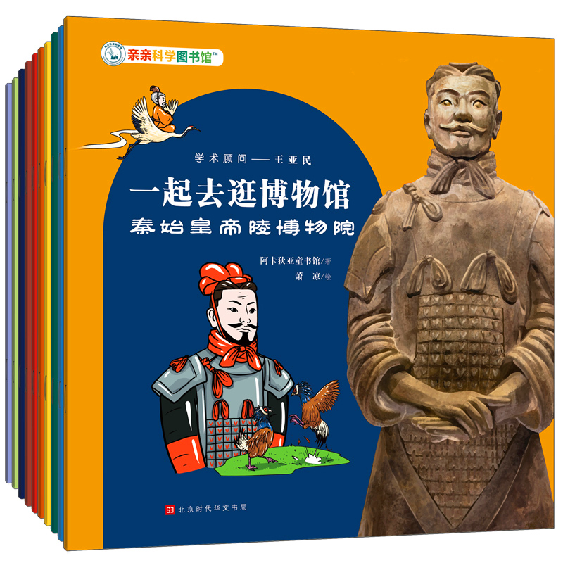 亲亲科学图书馆：一起去逛博物馆（套装共十册）