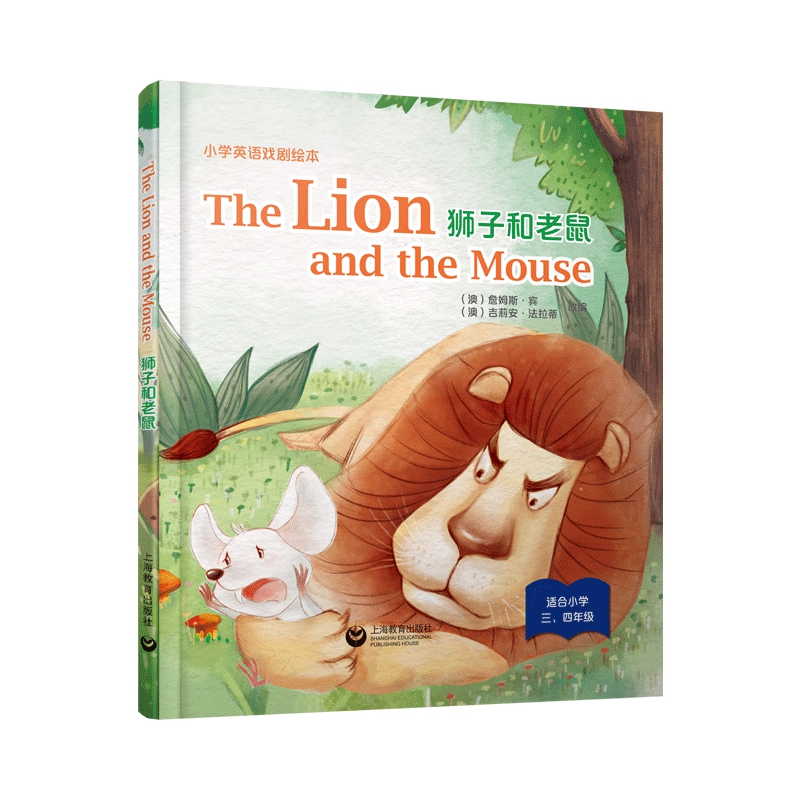 The Lion and the Mouse 狮子和老鼠