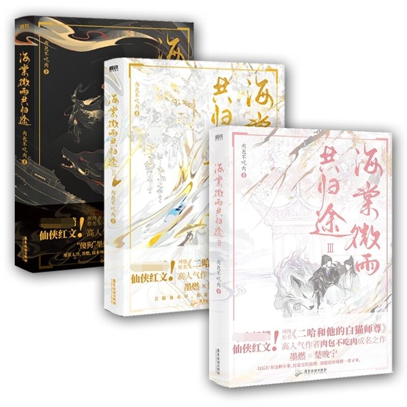 海棠微雨共归途1+2+3