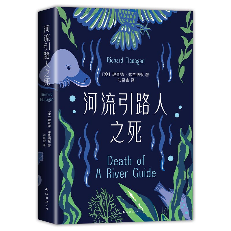 河流引路人之死