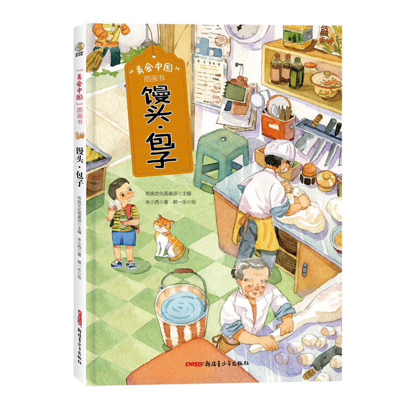 “美食中国”图画书·馒头·包子